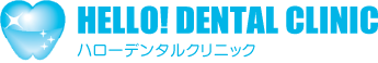 HELLO! DENTAL CLINIC ハローデンタルクリニック